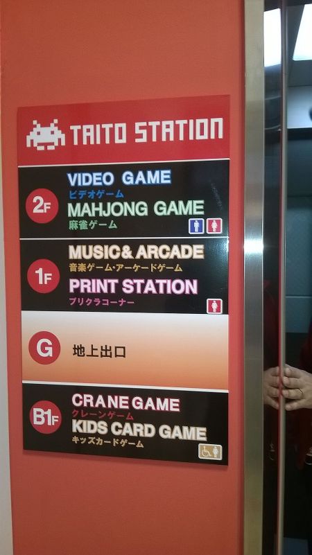 Nagoyan Osun alueen vähän aikaa sitten avatussa Taito Station -pelihallissa pelit on jaoteltu eri kerroksiin.